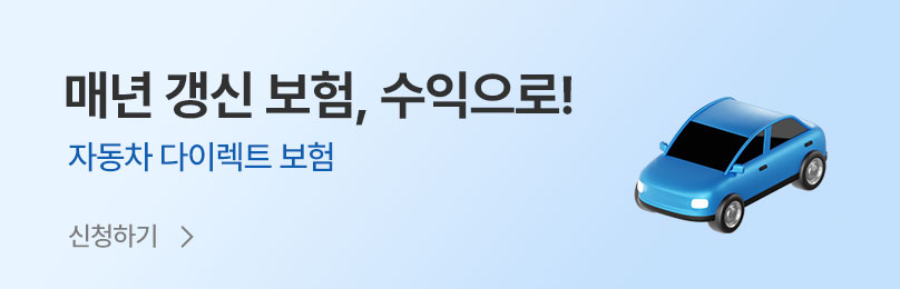 자동차 다이렉트 비교견적