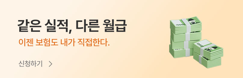 보험 설계사 모집